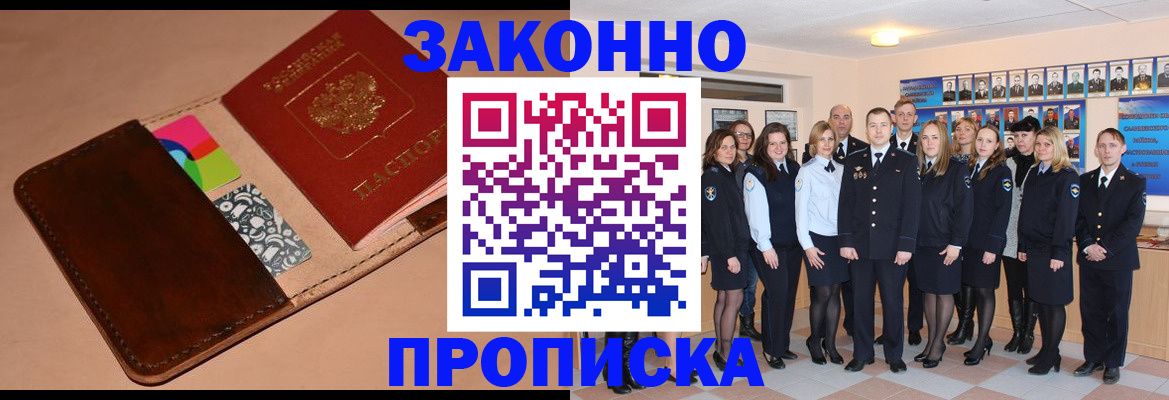 прописка в квартире в Новгородской области